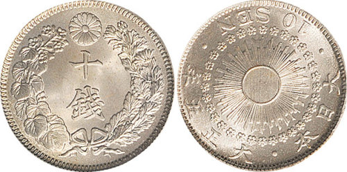 大正三年（1916年）日本十钱银币一枚
