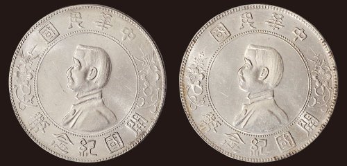 1928年孙中山像中华民国开国纪念币壹圆银币（LM49）二枚