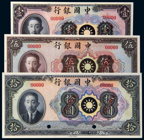 民国二十八年（1939年）中国银行廖仲恺像壹圆、伍圆、拾圆样票各一枚