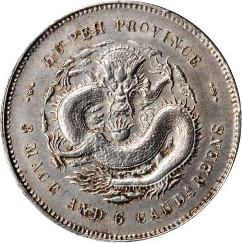湖北省造光绪元宝三钱六分 PCGS AU Details