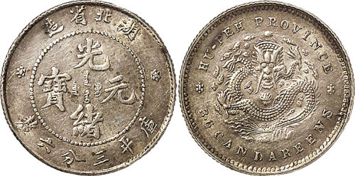 1895年湖北省造光绪元宝三分六厘（LM1895）