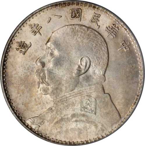 袁世凯像民国八年壹圆 PCGS UNC Details