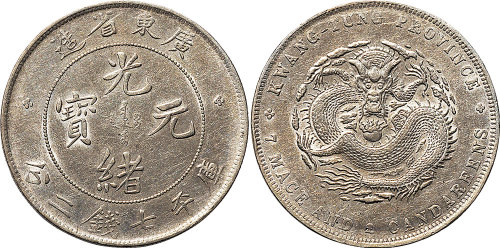 1891年广东省造光绪元宝七钱二分（LM133）