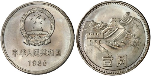 1980年长城壹圆