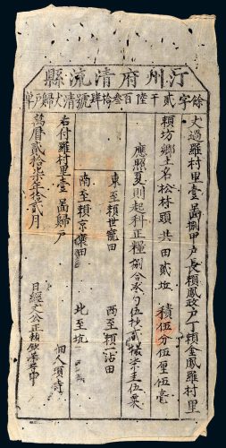 万历二十七年（1599年）汀州府（福建）清流县清丈归户单