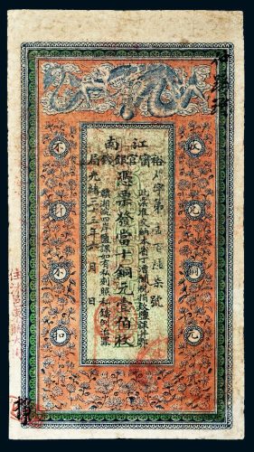 光绪三十三年（1907年）江南裕宁官银钱局当十铜元壹伯枚