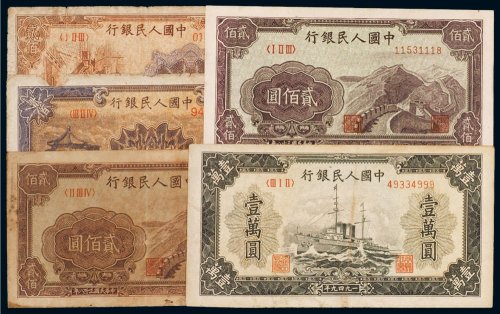 第一版人民币（一组五枚）
