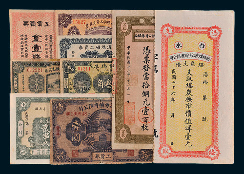 民国纸币一组九枚