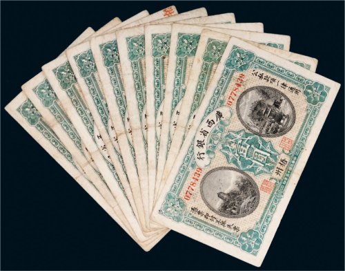 民国十五年（1926年）广西省银行梧州壹圆十枚