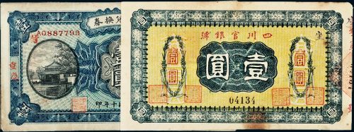 民国纸币一组三枚
