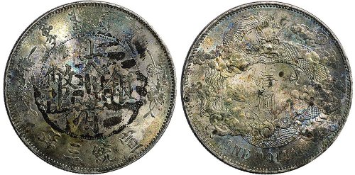 宣统三年（1911年）大清银币壹圆（LM37）