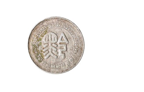 中华民国卅八年（1949年）贵州省造“黔”字廿分银币（LM616）