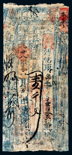 道光二十八年（1848年）恒泰张记沁邑郭道镇票号壹千文