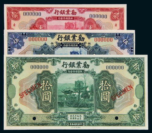 民国十年（1921年）劝业银行壹圆、伍圆、拾圆样票各一枚