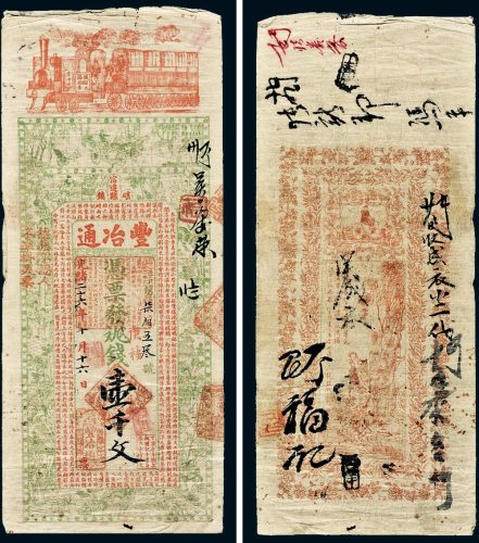 江苏宿迁县磘镇丰冶通壹千文