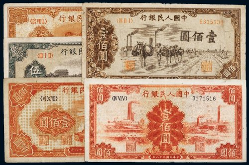 第一版人民币（一组五枚）