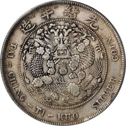 光绪年造造币总厂七钱二分 PCGS XF 40