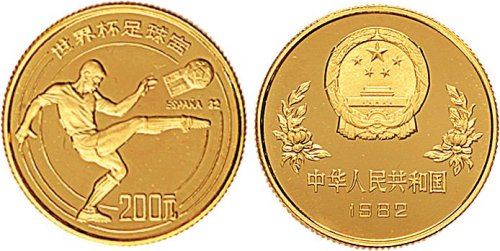 1982年第十二届世界杯足球赛200元纪念金币