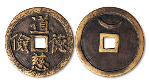 道德慈俭花钱