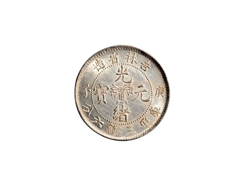 庚子（1900年）吉林省造光绪元宝库平三钱六分银币（LM532）