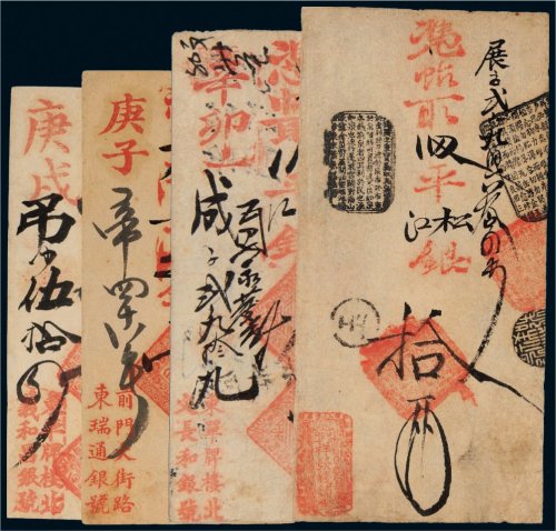 清代北京钱帖一组四枚