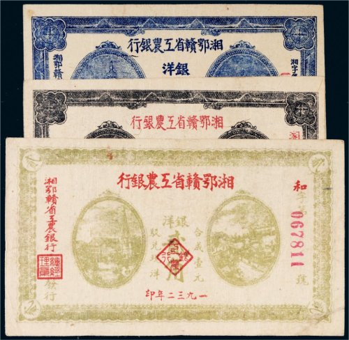 湘鄂赣省工农银行银洋三枚