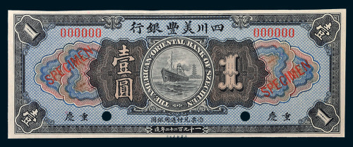 1922年四川美丰银行重庆壹圆样票