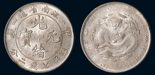 甲辰（1904年）江南省造光绪元宝库平七钱二分银币（LM257）