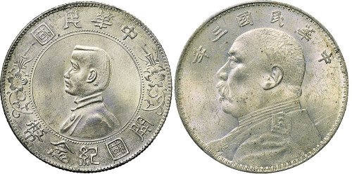 民国三年（1914年）袁世凯像壹圆银币（LM63）、1928年孙中山像开国纪念币“上六星版”壹圆银币（LM49）各一枚