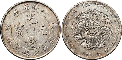 己亥（1899年）江南省造光绪元宝七钱二分（LM222）
