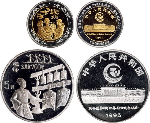 1995年中国人民银行发行联合国第四次世界妇女大会纪念金银币二枚全