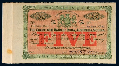 1921年印度新金山中国汇理银行上海伍圆样票