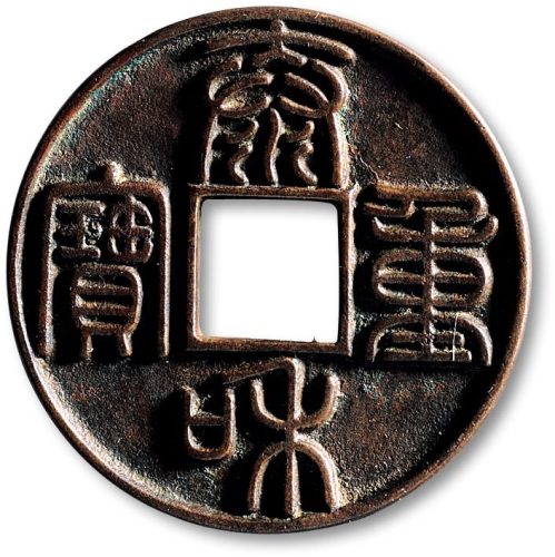 泰和重宝篆书折十
