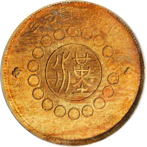 民国元年军政府造四川铜币二十文 PCGS MS 62