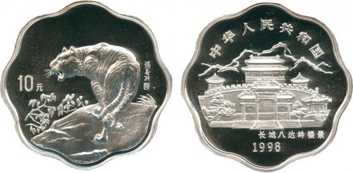1998年张善孙老虎纪念银币10元 PCGS SP 69