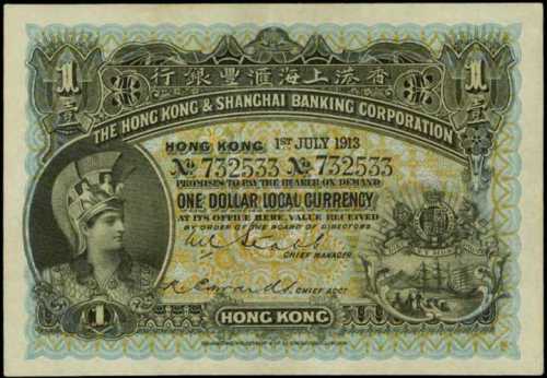 1913年香港上海匯豐銀行壹圓