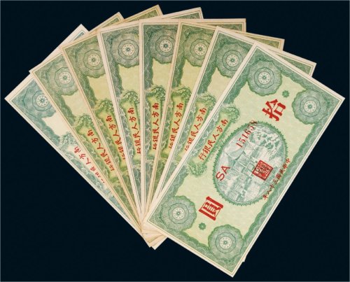 1949年闵粤赣边区银行改南方人民银行拾圆八枚