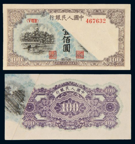 第一版人民币壹佰圆北海角楼（蓝色）