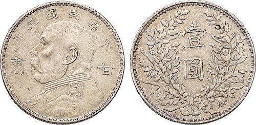 民国三年（1914年）袁世凯像甘肃壹圆银币（LM617）