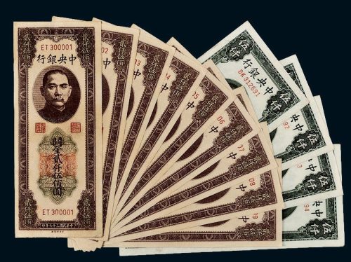 民国中央银行连号关金票一组十三枚