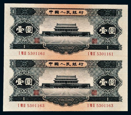 1956年第二版人民币壹圆二枚