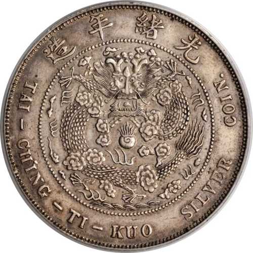 光绪年造造币总厂七钱二分 PCGS AU 53