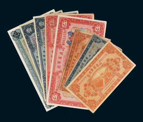 民国十五年（1926年）山东纸币一组八枚