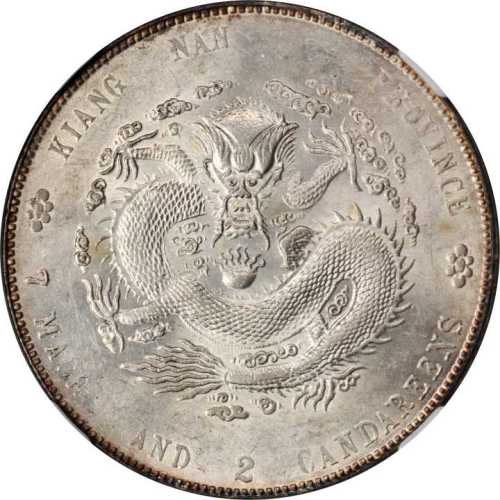 江南省造甲辰七钱二分 NGC MS 61