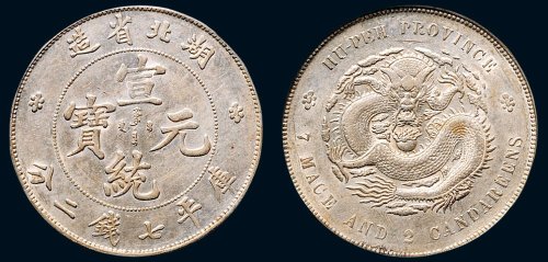 1909年湖北省造宣统元宝库平七钱二分银币（LM187）