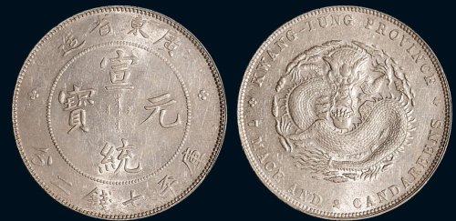 1909年广东省造宣统元宝库平七钱二分银币（LM138）