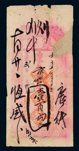 宣统二年（1910年）大德通记京松江银壹百两