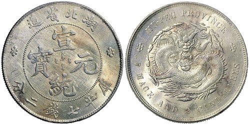 1909年湖北省造宣统元宝七钱二分银币（LM187）
