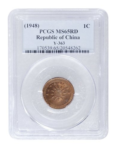 民国三十七年（1948年）布图一分铜币