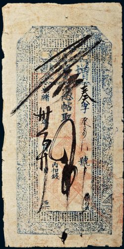 光绪三十年（1904年）盛京（辽宁沈阳）增源丰肆吊